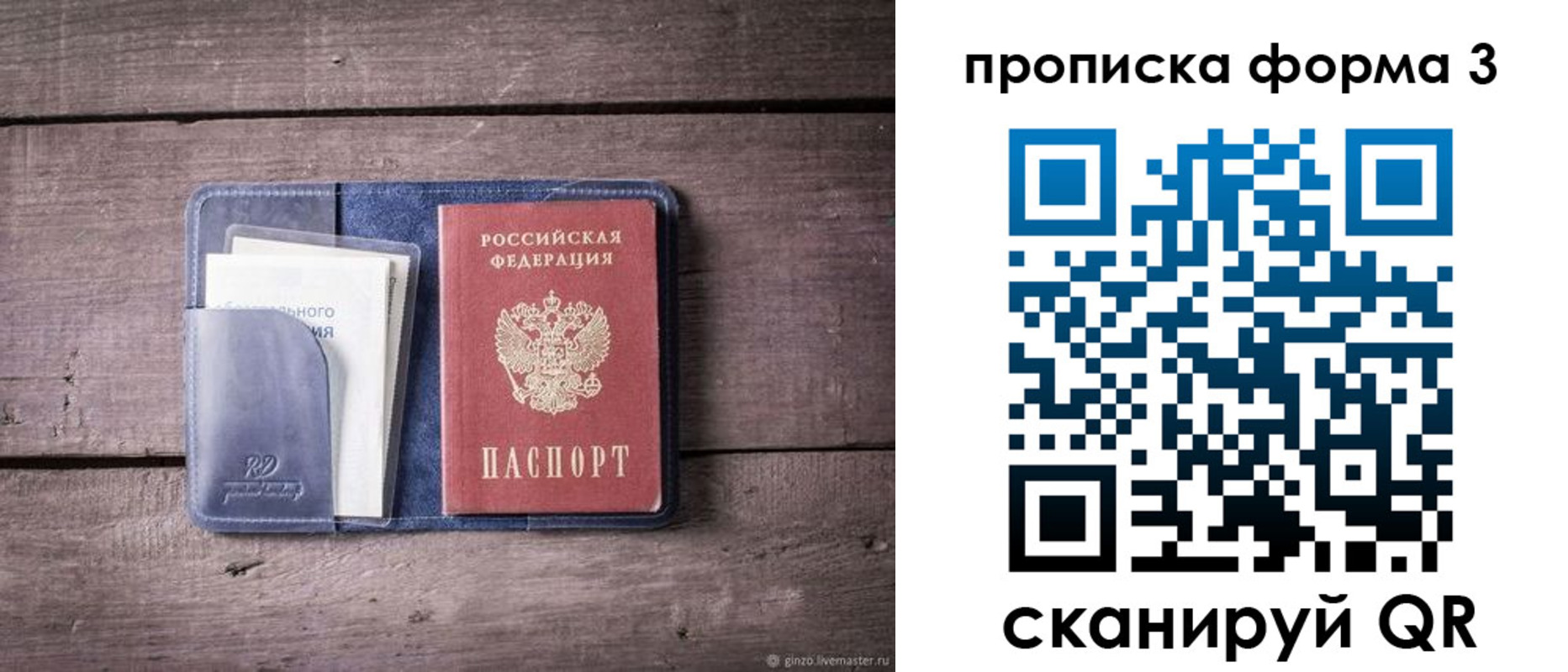 прописка паспорт в Гусь-Хрустальном