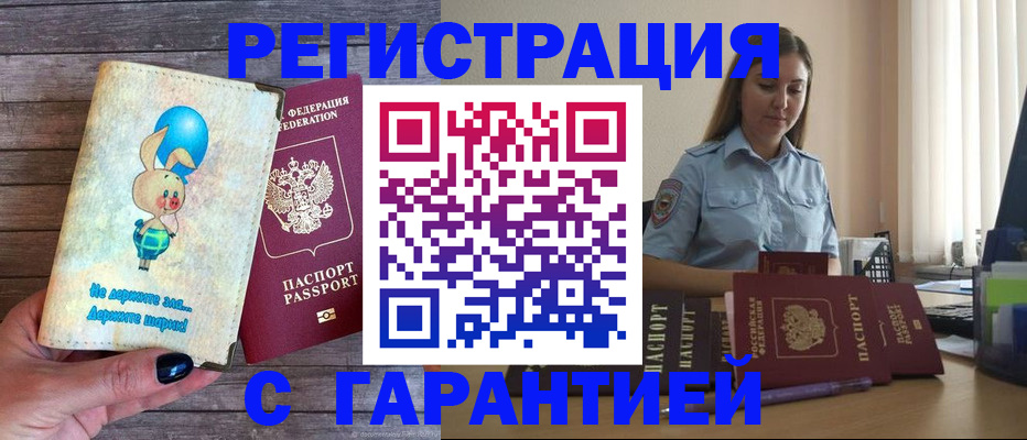 купить прописку в Гусь-Хрустальном