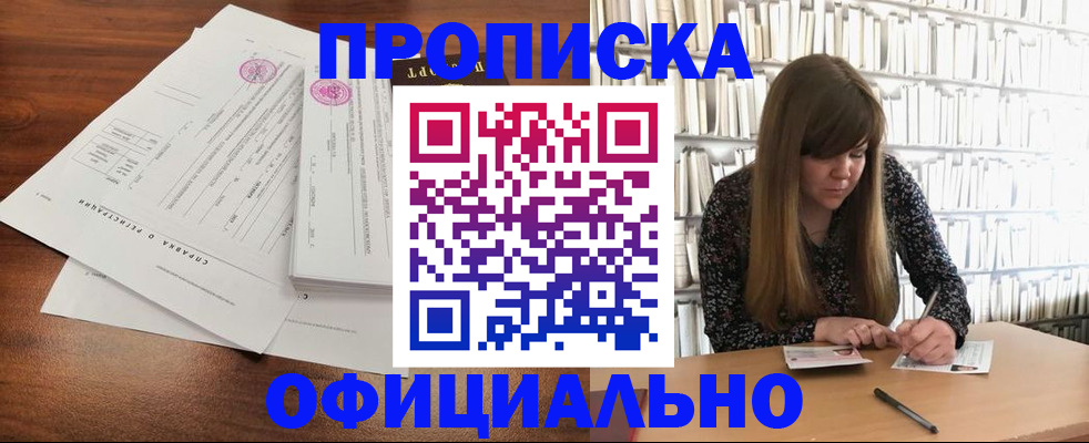 прописка для работы в Гусь-Хрустальном