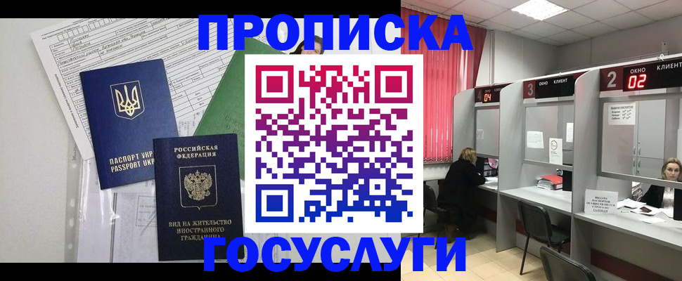 прописка для кредита в Гусь-Хрустальном
