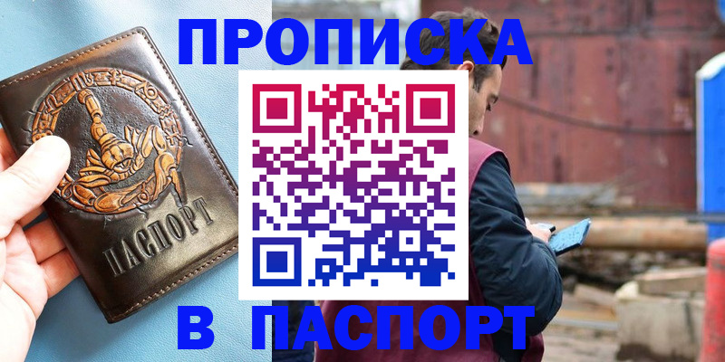 прописка в Гусь-Хрустальном