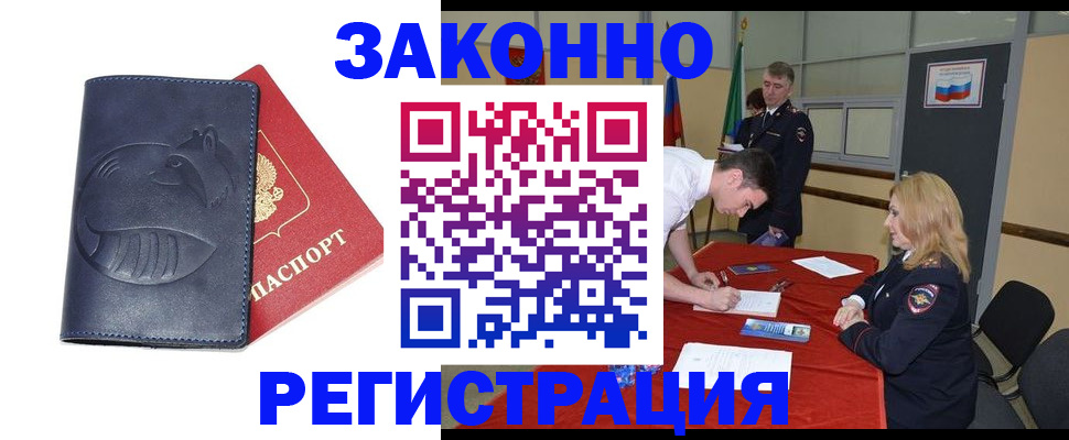 прописка штамп в Гусь-Хрустальном