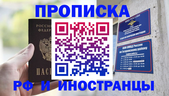 временная регистрация в квартире в Гусь-Хрустальном